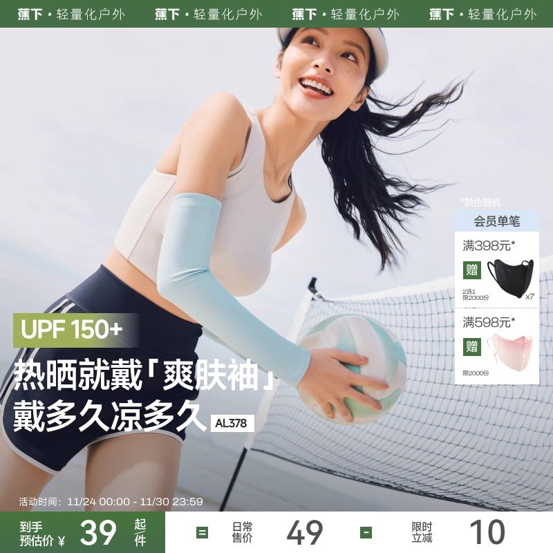 蕉下凉感防晒袖套冰丝防紫外线