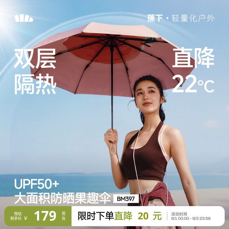 蕉下果趣双层黑胶防晒伞遮阳图片