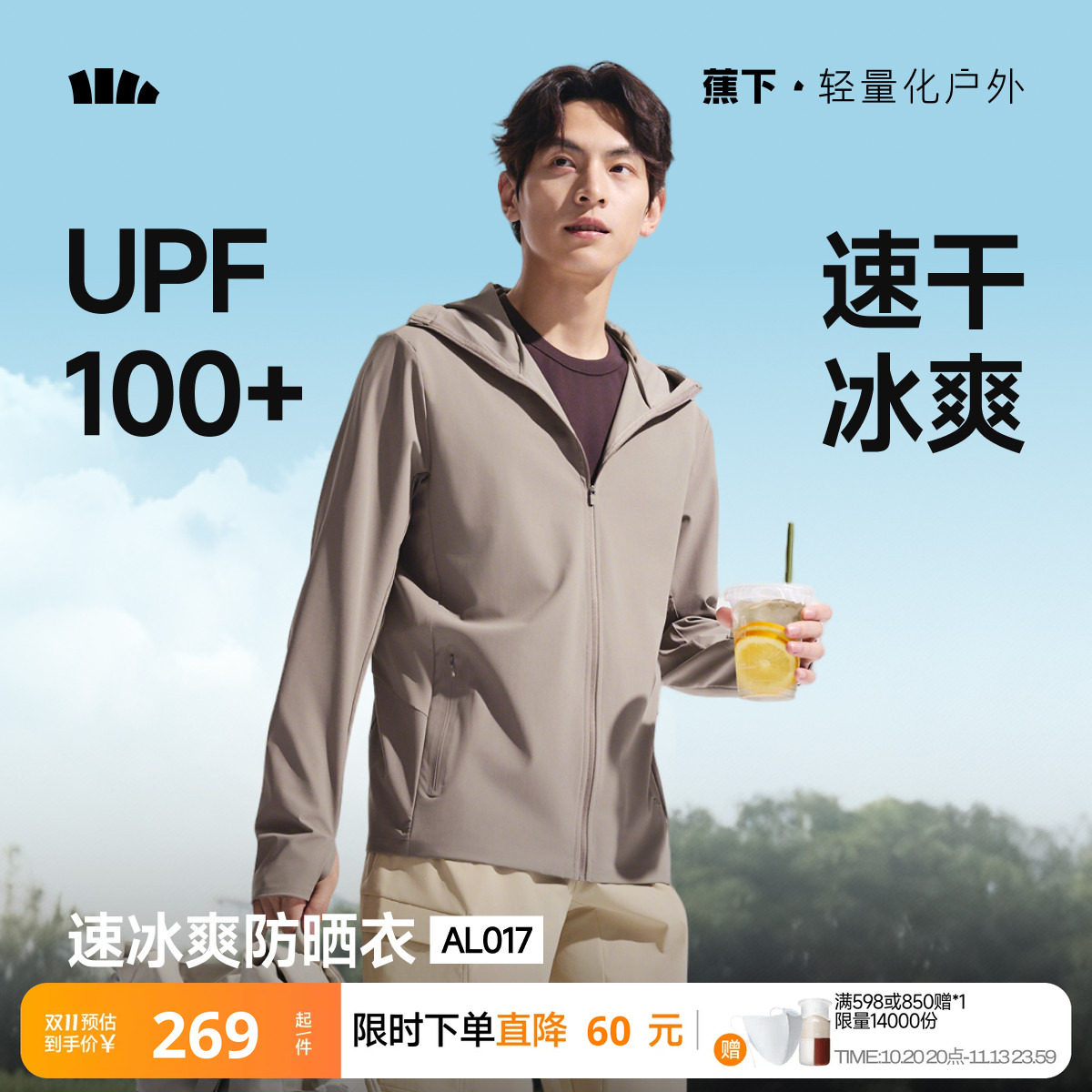 蕉下冰爽速干防晒服透气轻薄夏户外骑行运动外套皮肤衣男款防晒衣