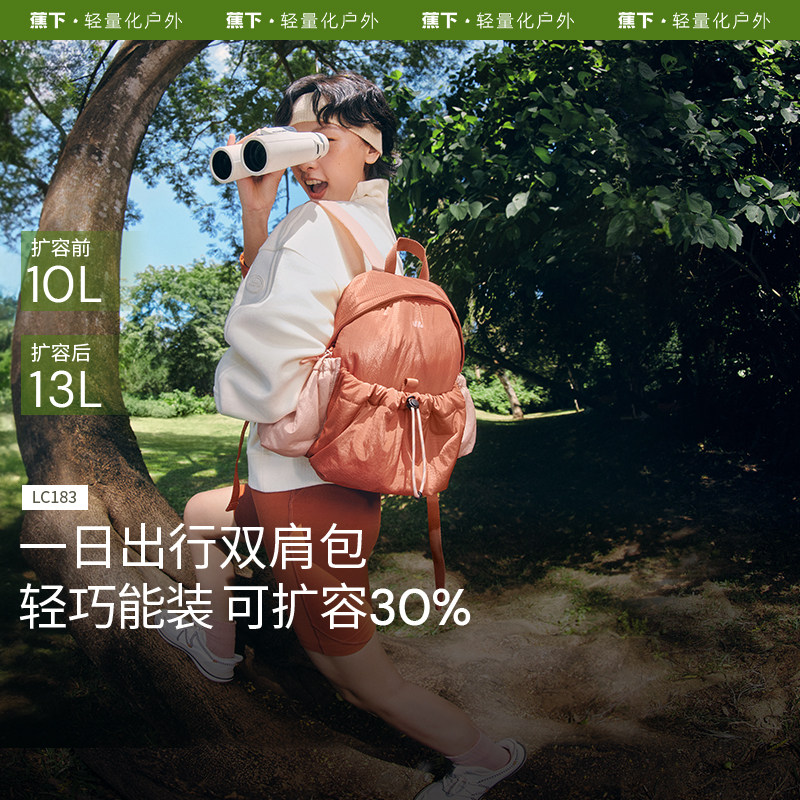 蕉下徒步登山包LC183防水户外骑行包大容量通勤旅游轻便双肩背包