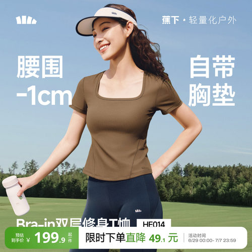 蕉下女士修身露锁骨方领短袖T恤