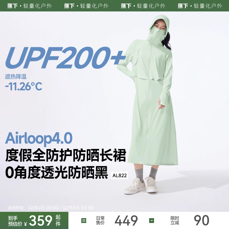 蕉下全防护防晒衣全身遮阳连衣裙