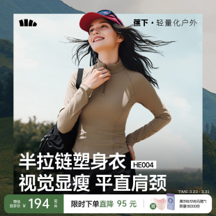 秋打底衫 显瘦速干瑜伽上衣立领户外长袖 t恤女新款 蕉下半拉链修身