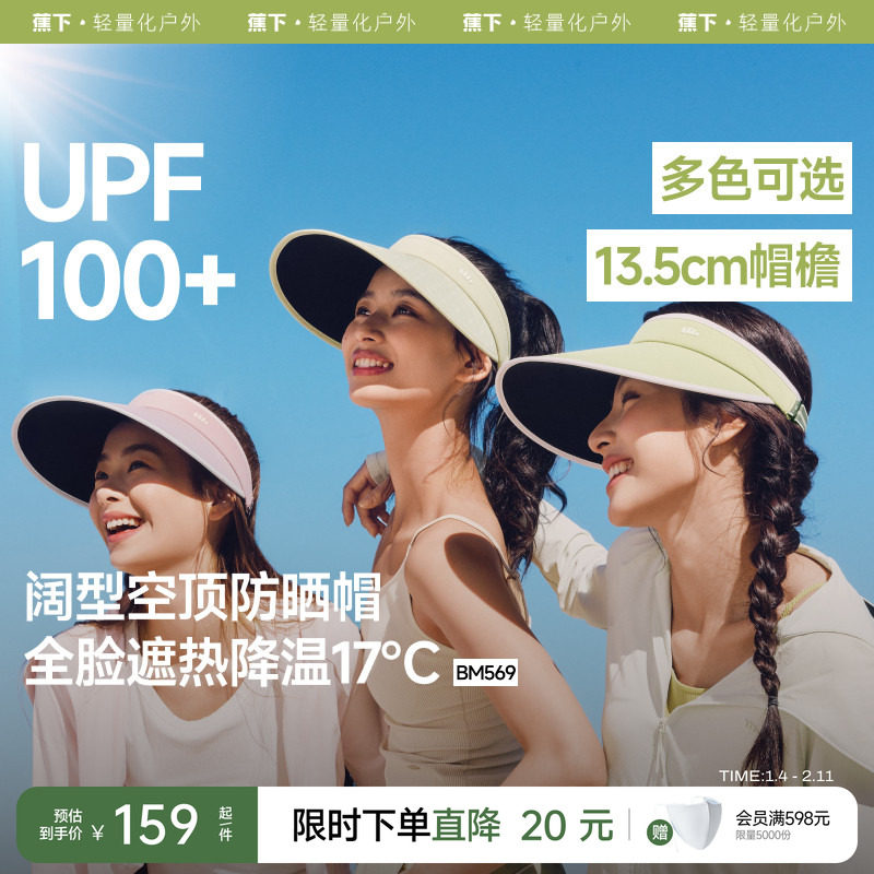 蕉下女士空顶防晒帽黑胶运动户外骑行遮阳透气舒适防紫外线太阳帽