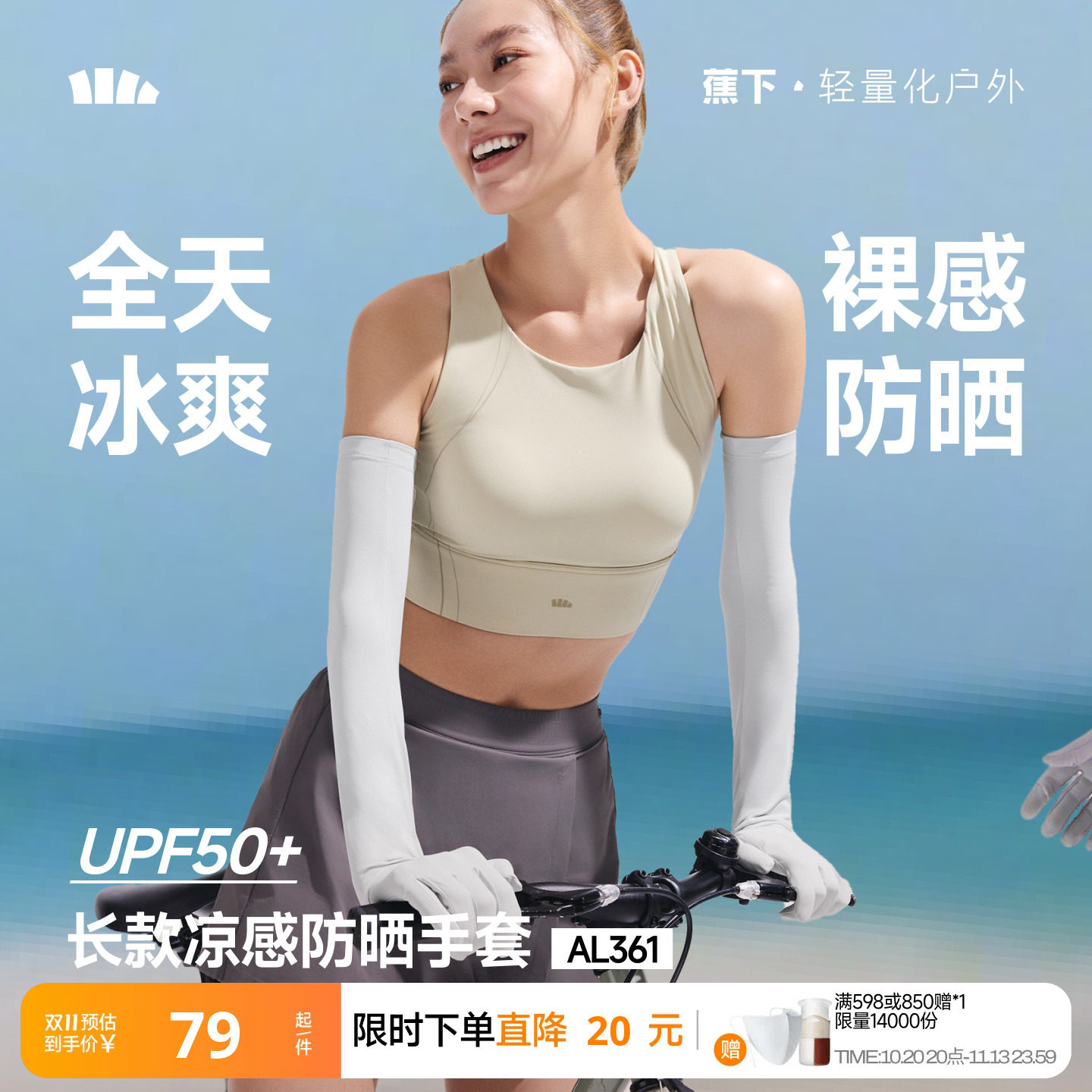 蕉下长款防晒手套袖套一体夏开车骑行透气女款全防护冰丝凉感手袖