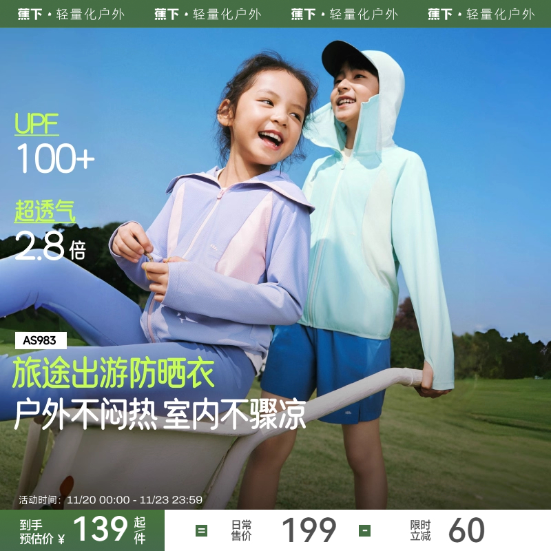 蕉下全网眼超透气凉感速干防晒衣