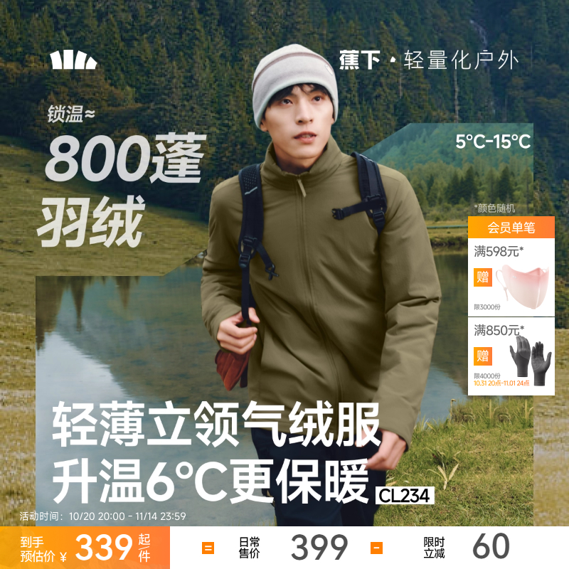 蕉下气绒服立领夹克可机洗户外防风保暖似羽绒秋冬季棉服外套男款