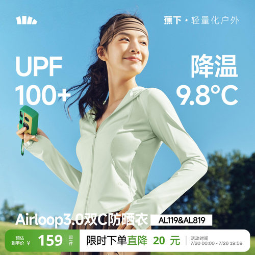 蕉下修身防晒衣显瘦收腰冰丝凉感