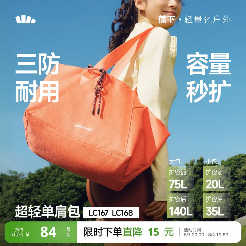 蕉下短途旅行轻便包女大容量LC167手提包妈咪包运动健身单肩背包