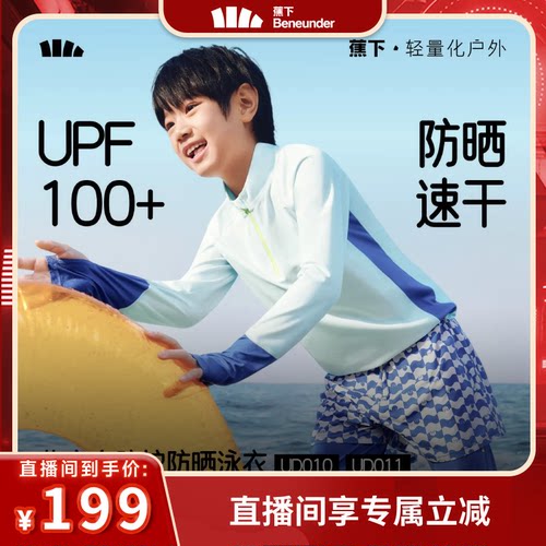 蕉下儿童全防护运动分体防晒泳衣