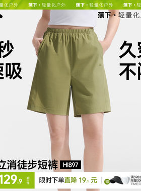 蕉下徒步短裤女速干凉感高弹