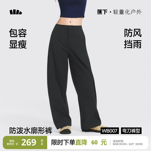 蕉下防晒显高显瘦弯刀裤女