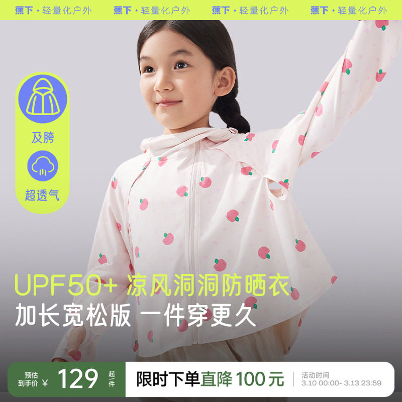 蕉下儿童防晒衣凉感透气速干冰皮衣海边防紫外线加长冰丝防晒服