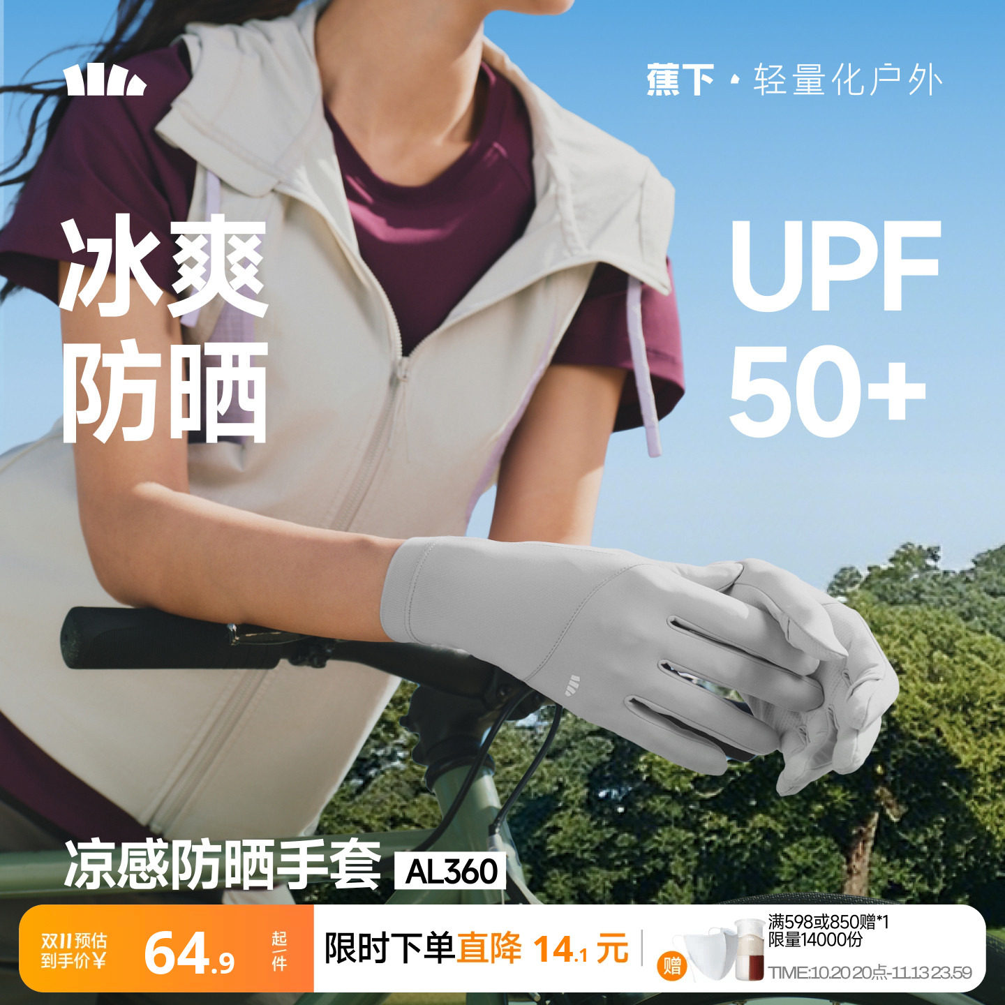 蕉下凉感防晒手套女短款轻薄户外防滑透气防紫外线开车骑行手袖套