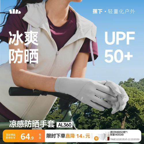 蕉下防晒手套女薄款骑行防风开车