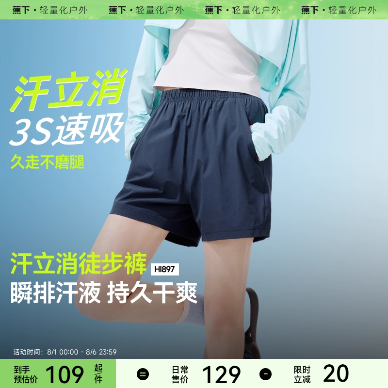 蕉下徒步短裤女速干凉感高弹