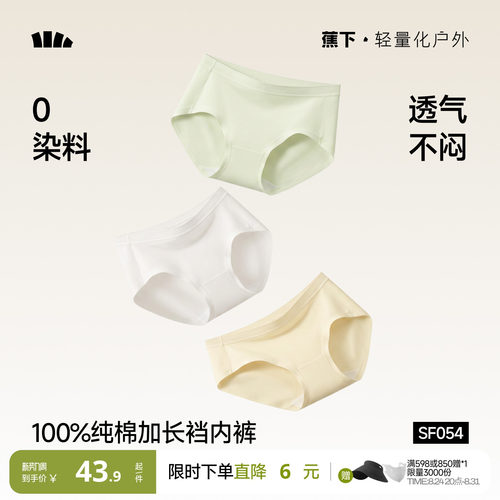 蕉下莫代尔裸感透气抑菌三角内裤