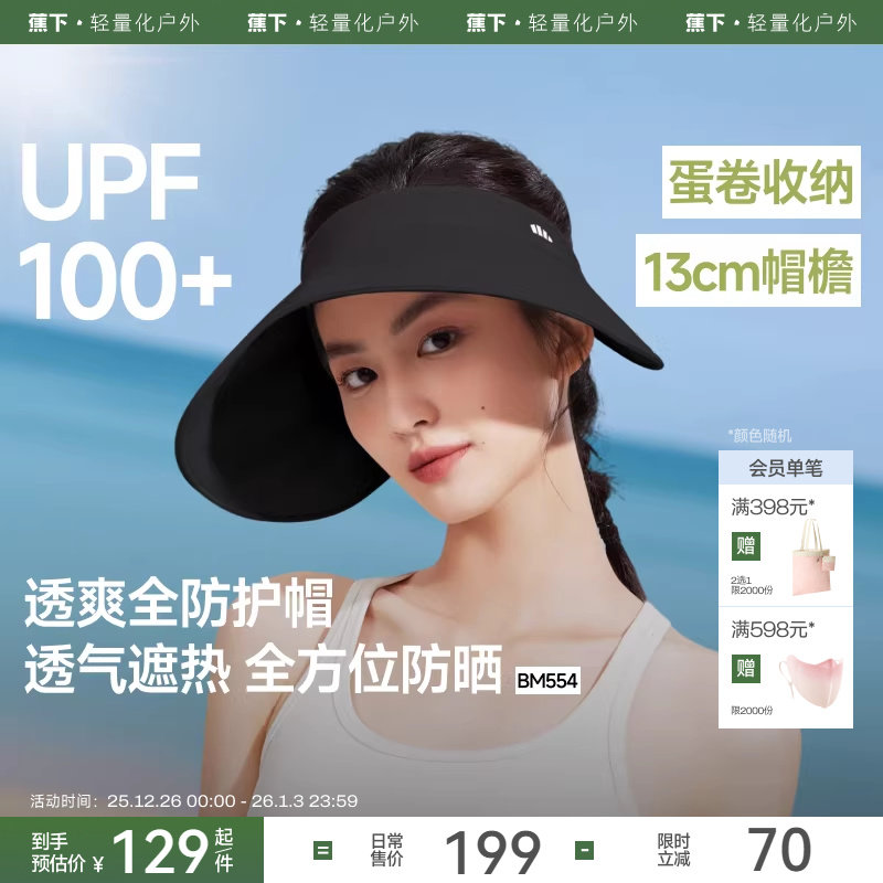 蕉下蛋卷帽黑胶防晒帽女款便携可折叠遮阳防紫外线侧脸空顶太阳帽