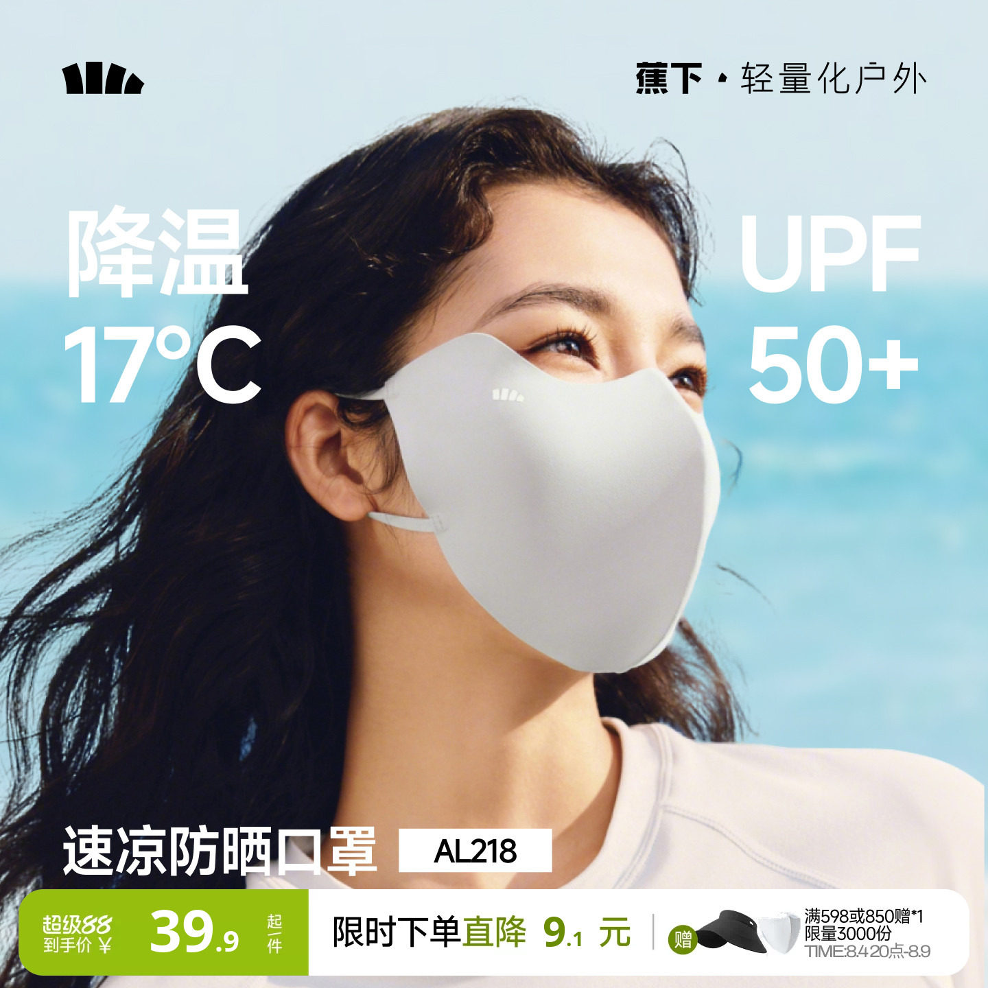 蕉下轻凉防晒口罩女2只装多款任选 26元 - 86线报