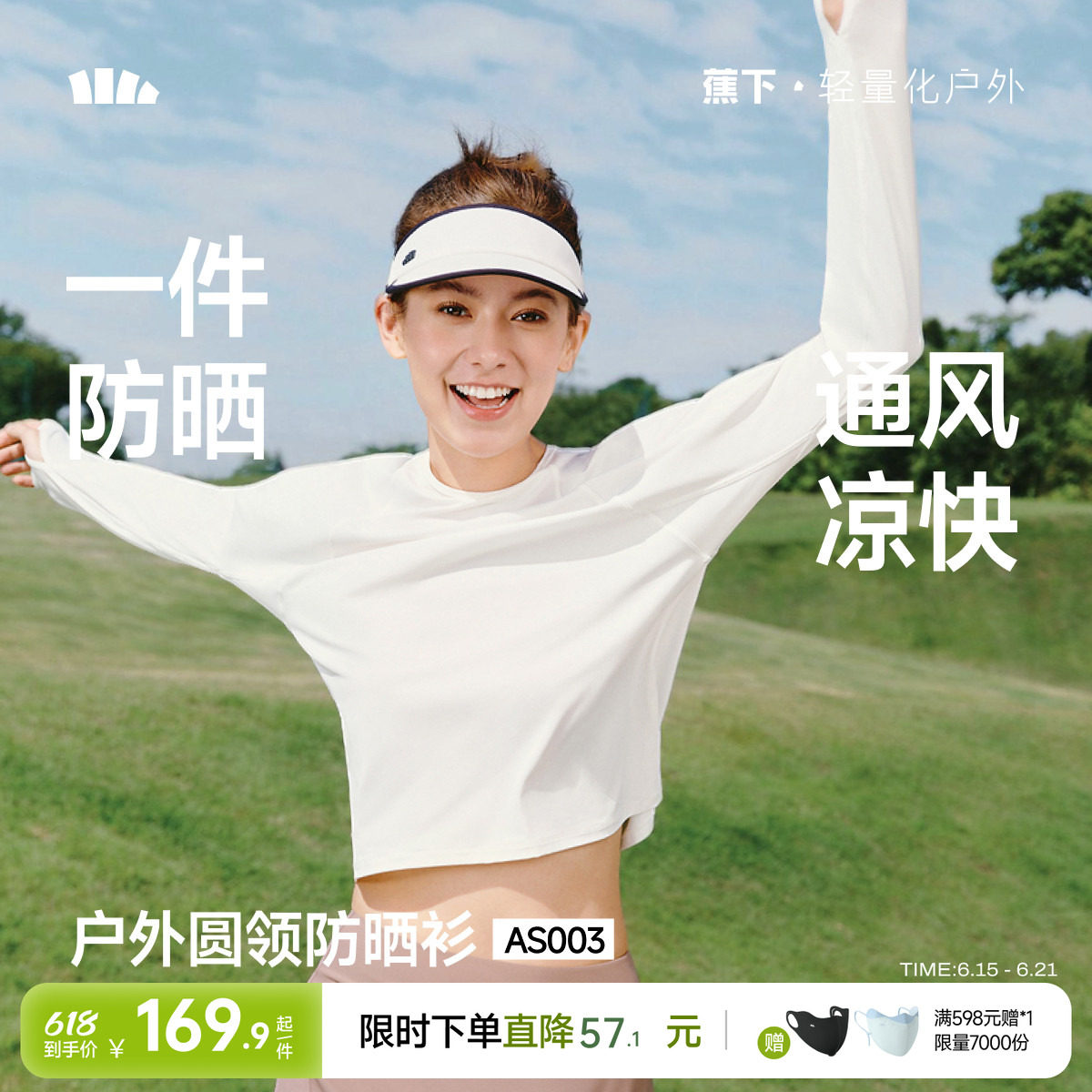蕉下女士防晒T恤上衣打底衫轻薄凉感罩衫修身运动速干衣冰丝长袖