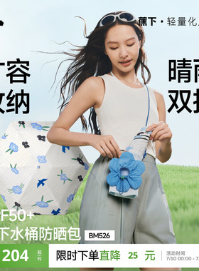 蕉下防晒伞雨伞果趣胶囊太阳伞晴雨两用防紫外线五折便携遮阳伞女