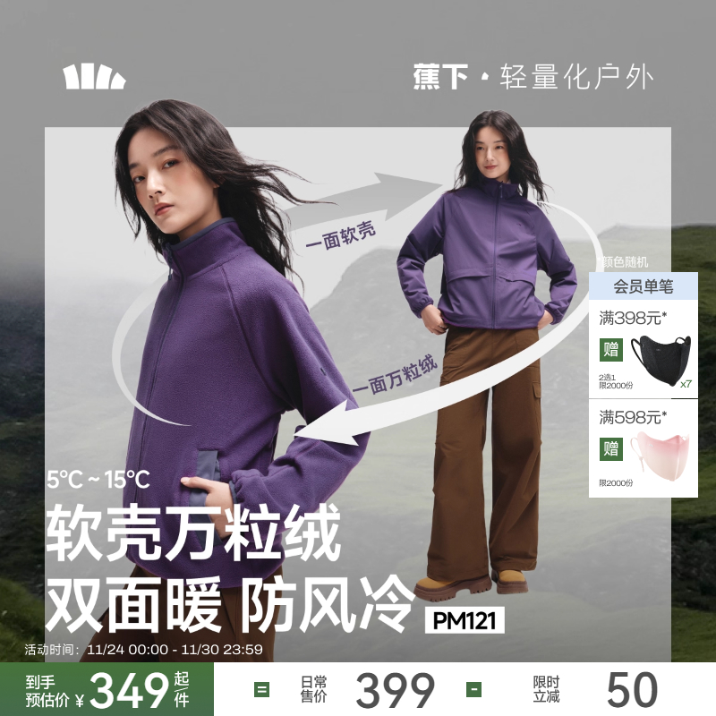 蕉下双面穿万粒绒外套抓绒内胆