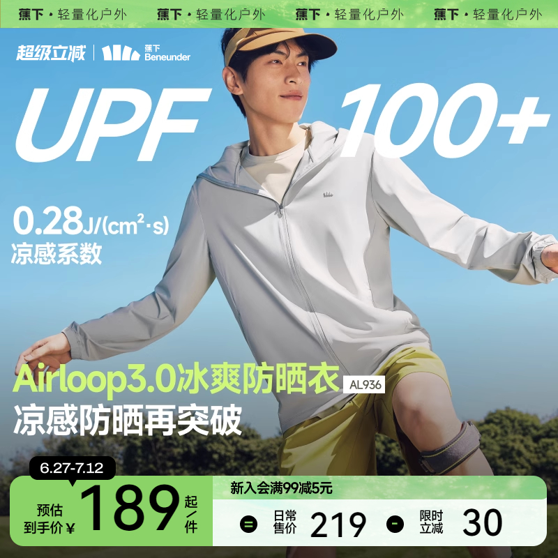 蕉下冰丝防晒衣男士轻薄户外钓鱼骑行外套夏透气皮肤衣速干防晒服