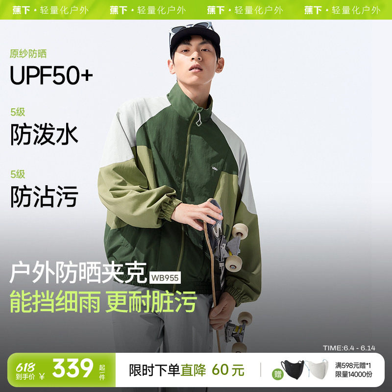 蕉下运动外套男款防晒服立领健身夹克棒球服户外防风防泼水防晒衣