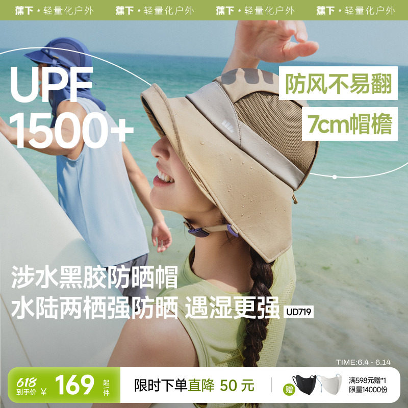 蕉下涉水防晒帽户外遮阳帽男女防紫外线玩水漂流夏季透气速干帽子