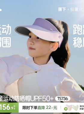 蕉下儿童空顶帽大帽檐可调节遮阳帽夏户外运动抑菌男女童防晒帽子