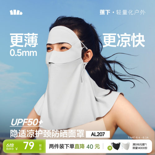 蕉下轻薄无痕护颈防晒口罩