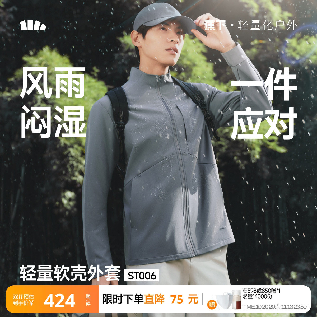 蕉下冲锋软壳衣男款防风防泼水耐磨透气高弹冬季保暖上衣夹克外套
