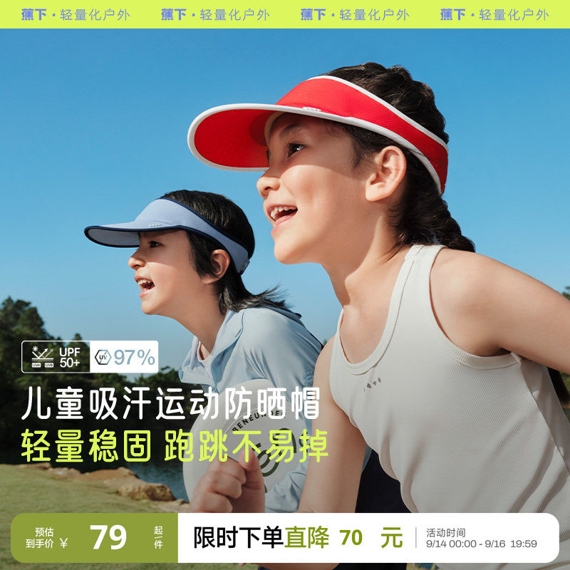 儿童透气亲肤功能帽蕉下图片