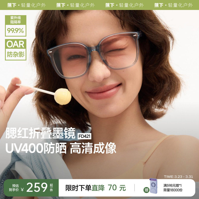 蕉下大方圆框折叠墨镜女款显脸小开车防紫外线高级感防晒太阳眼镜