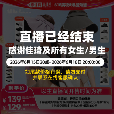 【李佳琦618美妆&爆品预售20点付定金】蕉下女士黑胶防晒帽