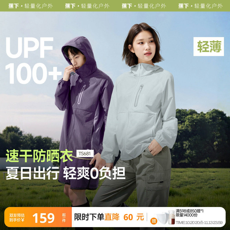 蕉下山系风格情侣防晒衣男女同款轻薄速干运动外套户外透气皮肤衣