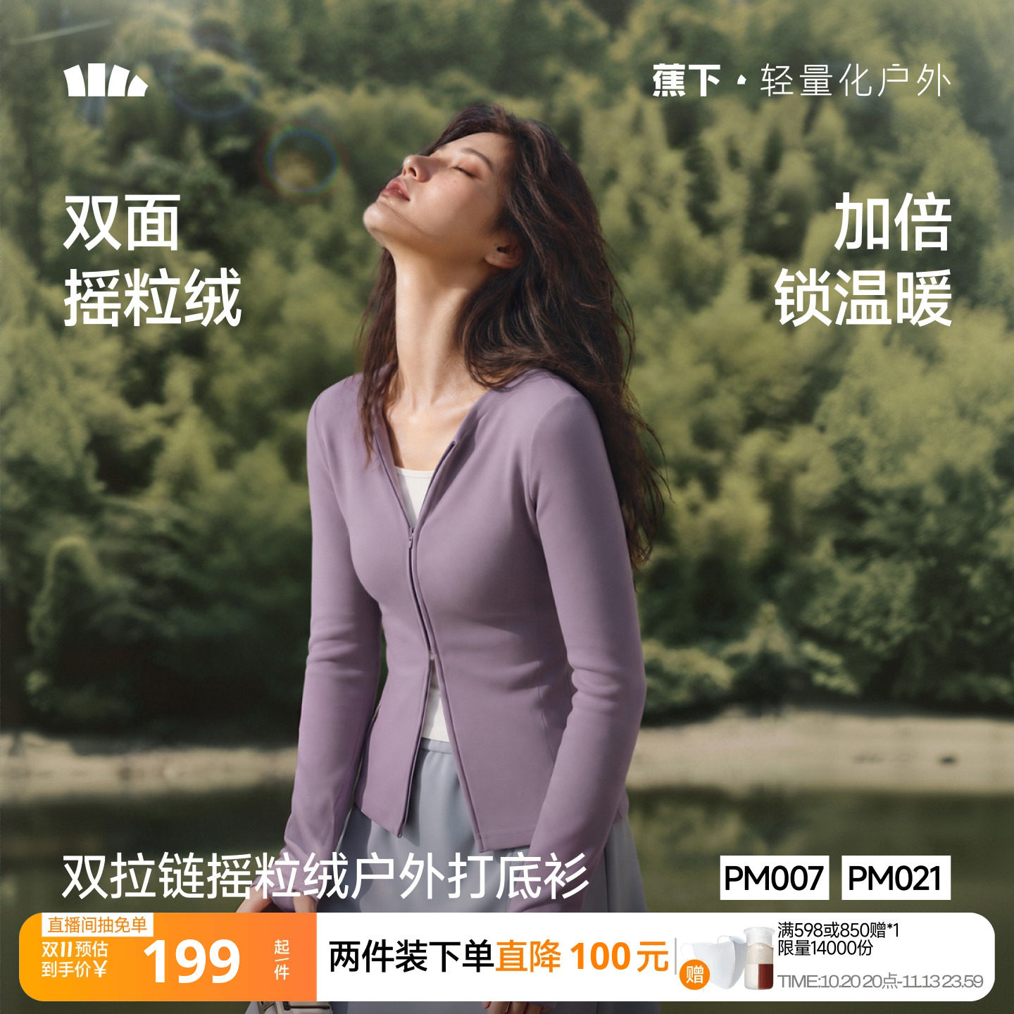 蕉下双拉链摇粒绒打底衫女款抓绒上衣冲锋衣内胆外套修身显瘦开衫
