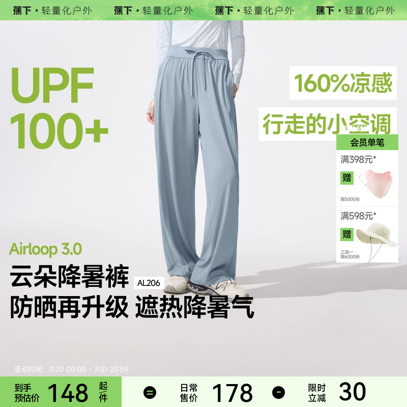 蕉下冰丝裤女夏薄款防晒裤阔腿裤休闲冰丝凉凉裤透气速干空调裤子