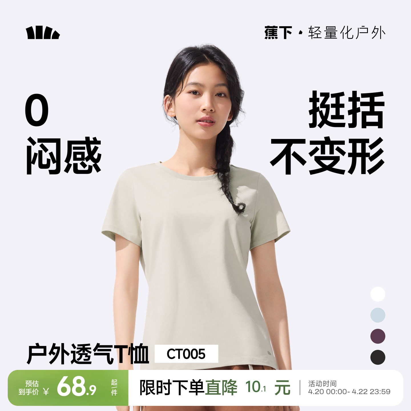 蕉下T恤女棉短袖上衣休闲春夏白色通勤修身透气衣服户外打底衫