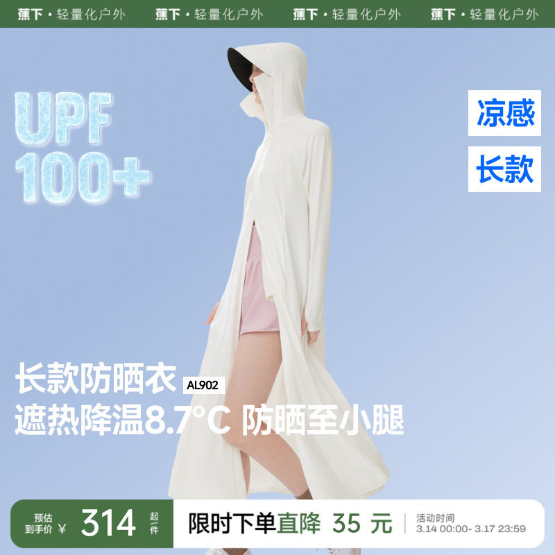 蕉下凉感长款防晒衣女款防晒长裙冰丝夏季全身户外防晒服休闲外套