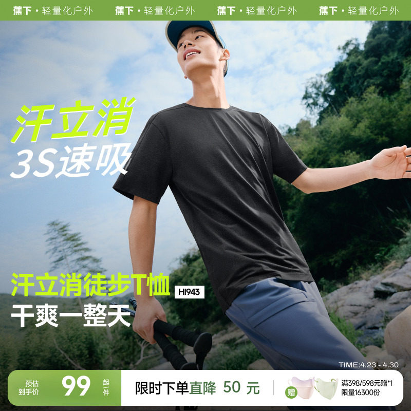 蕉下暴汗速干t恤男凉感透气轻薄训练服户外徒步登山攀岩运动短袖