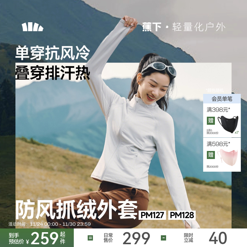 蕉下抓绒衣冲锋衣内胆防风外套