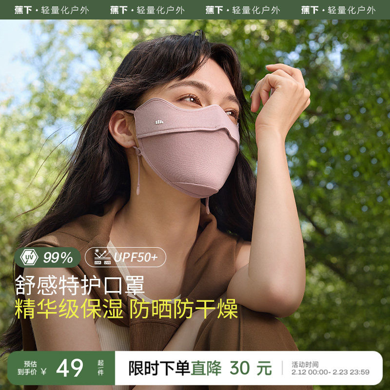 蕉下保湿特护口罩护眼角立体秋冬透气防紫外线舒感四季防晒口罩