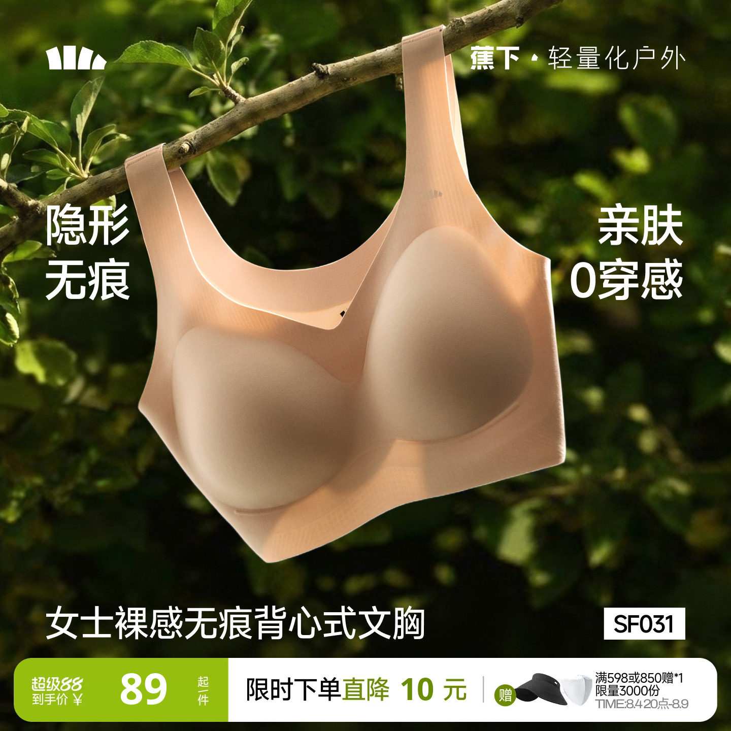 蕉下无痕隐形无钢圈防震薄款文胸