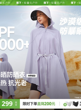 蕉下暴晒防晒服女款户外防紫外线UPF1000+速干夏强防护斗篷防晒衣