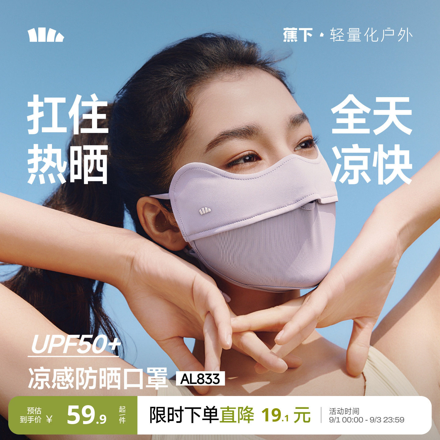 蕉下腮红防晒护眼角凉感口罩图片