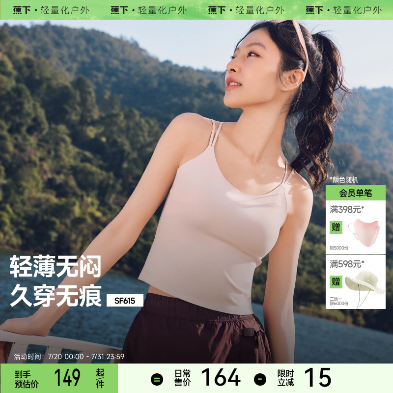 蕉下凉感背心一体式春夏冰丝吊带胸垫美背防晒内搭打底衫外穿女