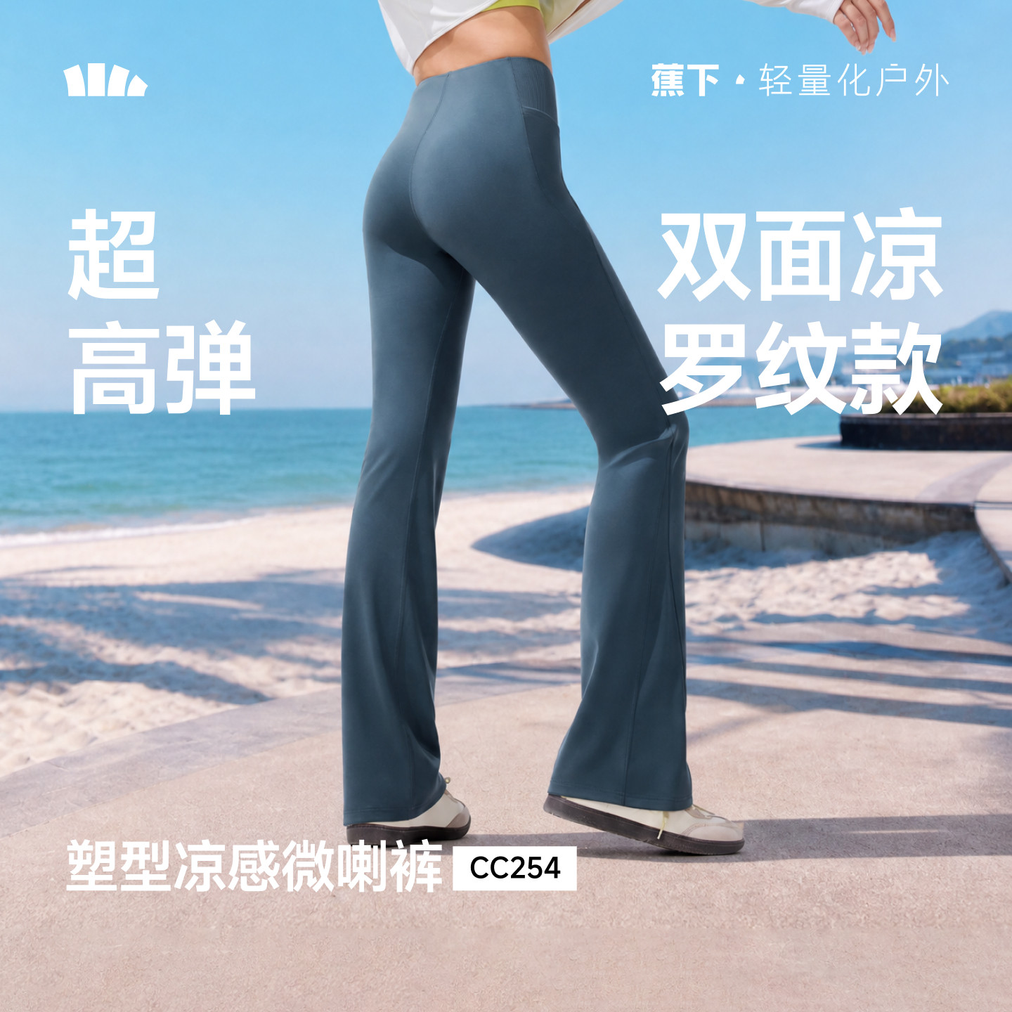 蕉下暴走微喇裤女春夏高弹瑜伽裤外穿提臀健身裤薄款鲨鱼喇叭裤子