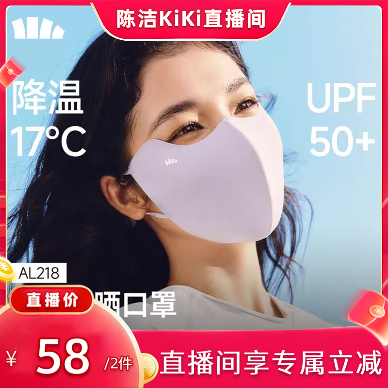 【k姐推荐】蕉下轻凉夏日防晒口罩女新款面罩