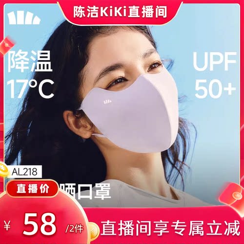蕉下轻凉防晒口罩轻肤凉感